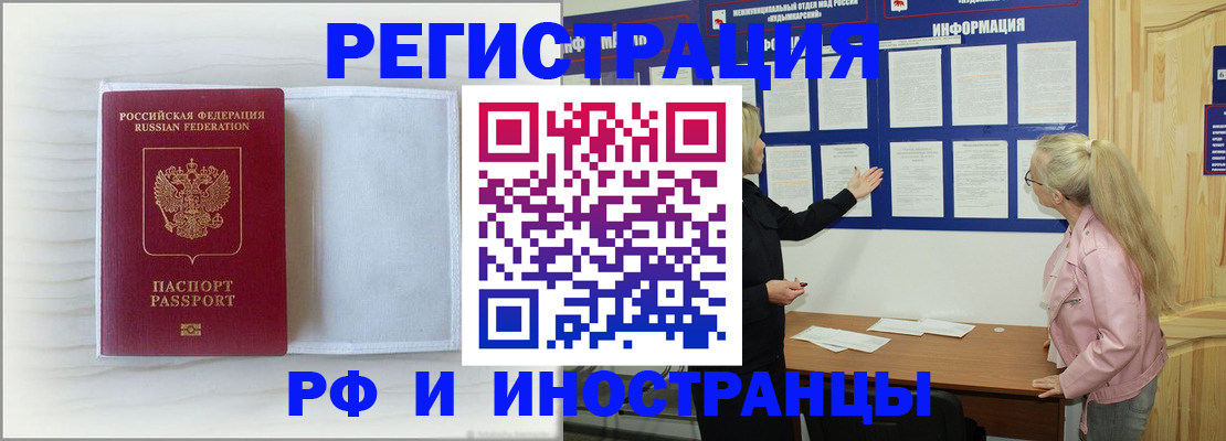 прописка иностранных граждан в Лабинске