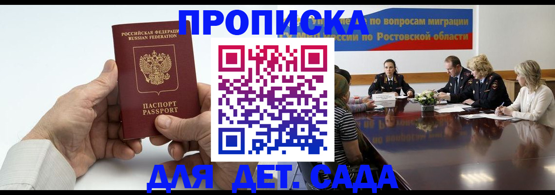 временная регистрация недорого в Лабинске