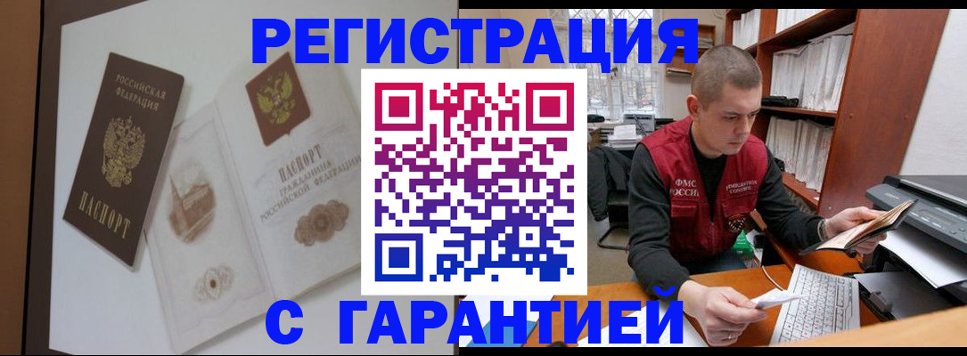 временная регистрация недорого в Лабинске