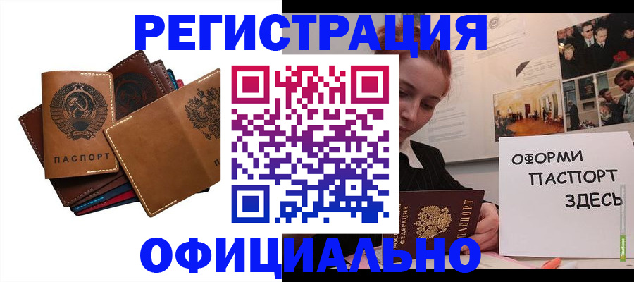 прописка штамп в Лабинске